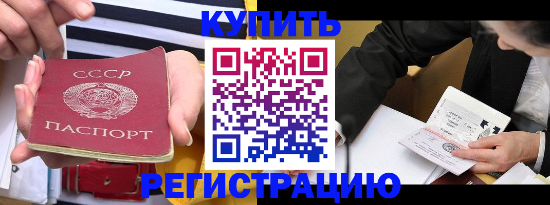 купить прописку в Череповце