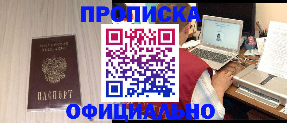 прописка законно в Череповце